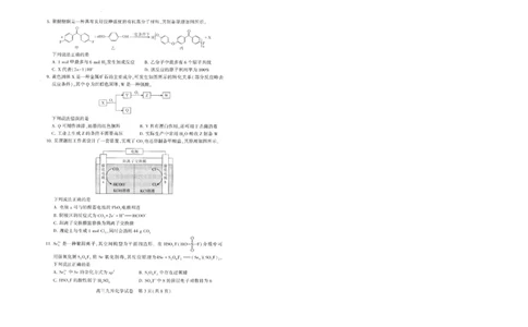 化学试卷_2025年9月_250912湖北省武汉市部分学校2026届高三上学期九月调研考试（全科）_化学