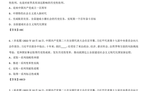 二十大核心100题（半月谈版）_2026考公资料_（49）政治理论合集_政治理论合集_二十大报告资料合集_二十大520题+大大讲话250题