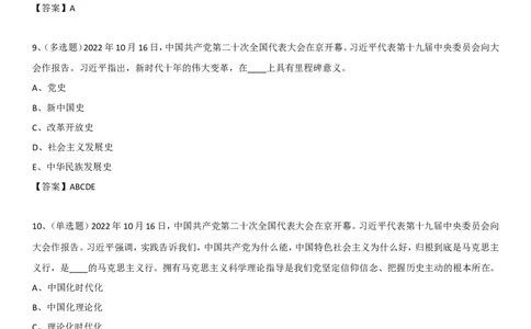 二十大核心100题（半月谈版）_2026考公资料_（49）政治理论合集_政治理论合集_二十大报告资料合集_二十大520题+大大讲话250题