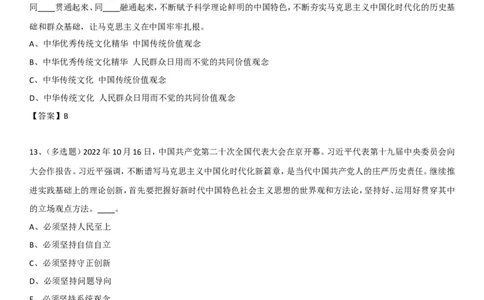 二十大核心100题（半月谈版）_2026考公资料_（49）政治理论合集_政治理论合集_二十大报告资料合集_二十大520题+大大讲话250题