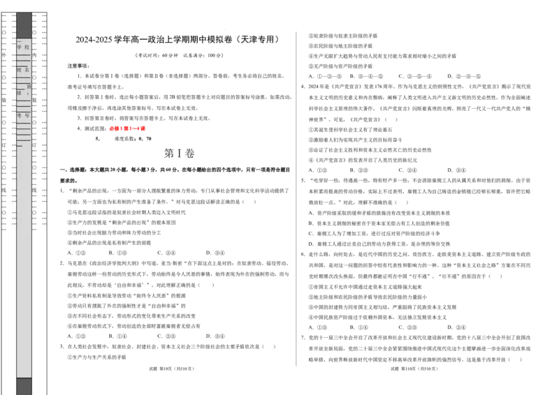 高一政治期中模拟卷（考试版A3）测试范围：必修1第1~4课（天津专用）_1多考区联考试卷_1021高一期中模拟卷（天津专用）黄金卷：2024-2025学年高一上学期期中模拟考试