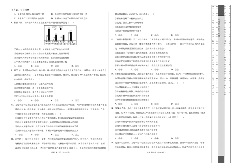 高一政治期中模拟卷（考试版A3）测试范围：必修1第1~4课（天津专用）_1多考区联考试卷_1021高一期中模拟卷（天津专用）黄金卷：2024-2025学年高一上学期期中模拟考试
