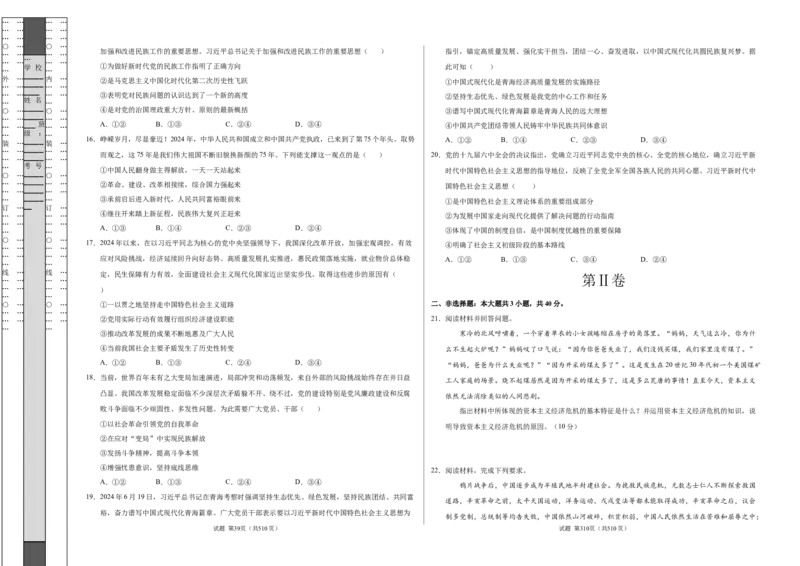 高一政治期中模拟卷（考试版A3）测试范围：必修1第1~4课（天津专用）_1多考区联考试卷_1021高一期中模拟卷（天津专用）黄金卷：2024-2025学年高一上学期期中模拟考试