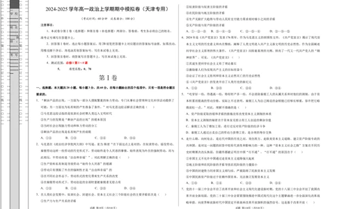 高一政治期中模拟卷（考试版A3）测试范围：必修1第1~4课（天津专用）_1多考区联考试卷_1021高一期中模拟卷（天津专用）黄金卷：2024-2025学年高一上学期期中模拟考试