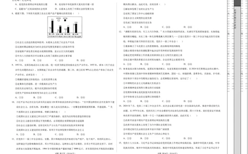 高一政治期中模拟卷（考试版A3）测试范围：必修1第1~4课（天津专用）_1多考区联考试卷_1021高一期中模拟卷（天津专用）黄金卷：2024-2025学年高一上学期期中模拟考试
