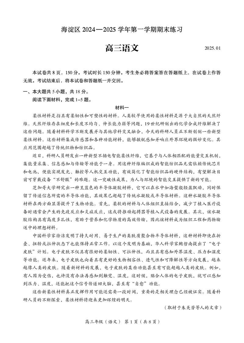 北京市海淀区2024-2025学年上学期高三期末练习语文_2025年1月_250125北京市海淀区2024-2025学年上学期高三期末练习试卷（全科）_北京市海淀区2024-2025学年上学期高三期末练习语文