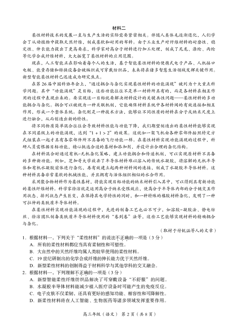 北京市海淀区2024-2025学年上学期高三期末练习语文_2025年1月_250125北京市海淀区2024-2025学年上学期高三期末练习试卷（全科）_北京市海淀区2024-2025学年上学期高三期末练习语文