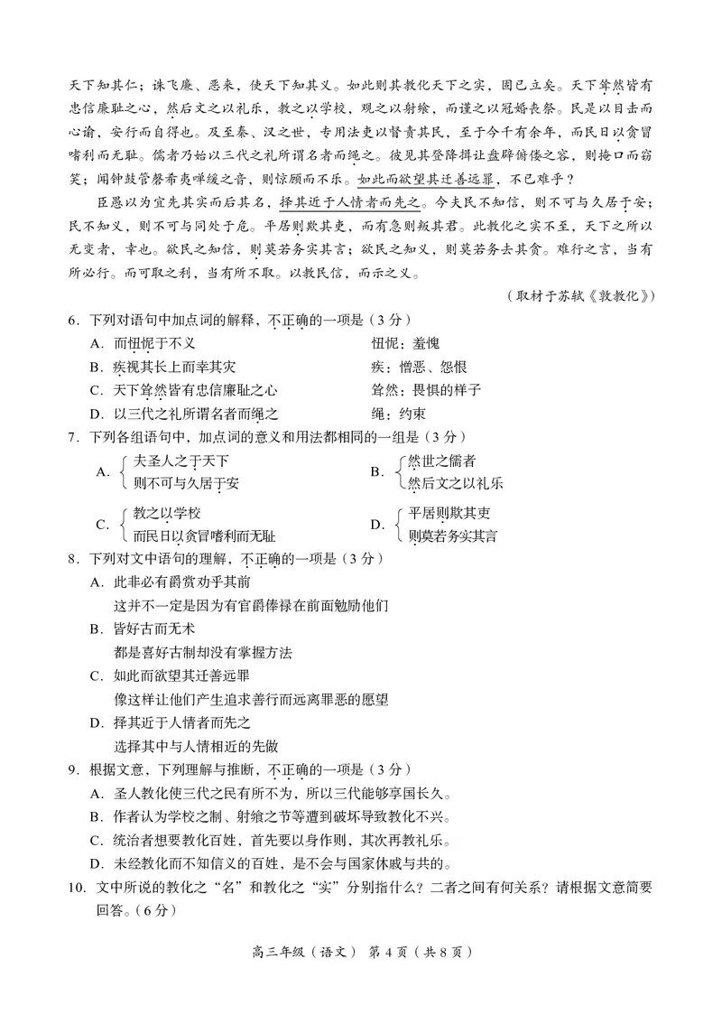 北京市海淀区2024-2025学年上学期高三期末练习语文_2025年1月_250125北京市海淀区2024-2025学年上学期高三期末练习试卷（全科）_北京市海淀区2024-2025学年上学期高三期末练习语文