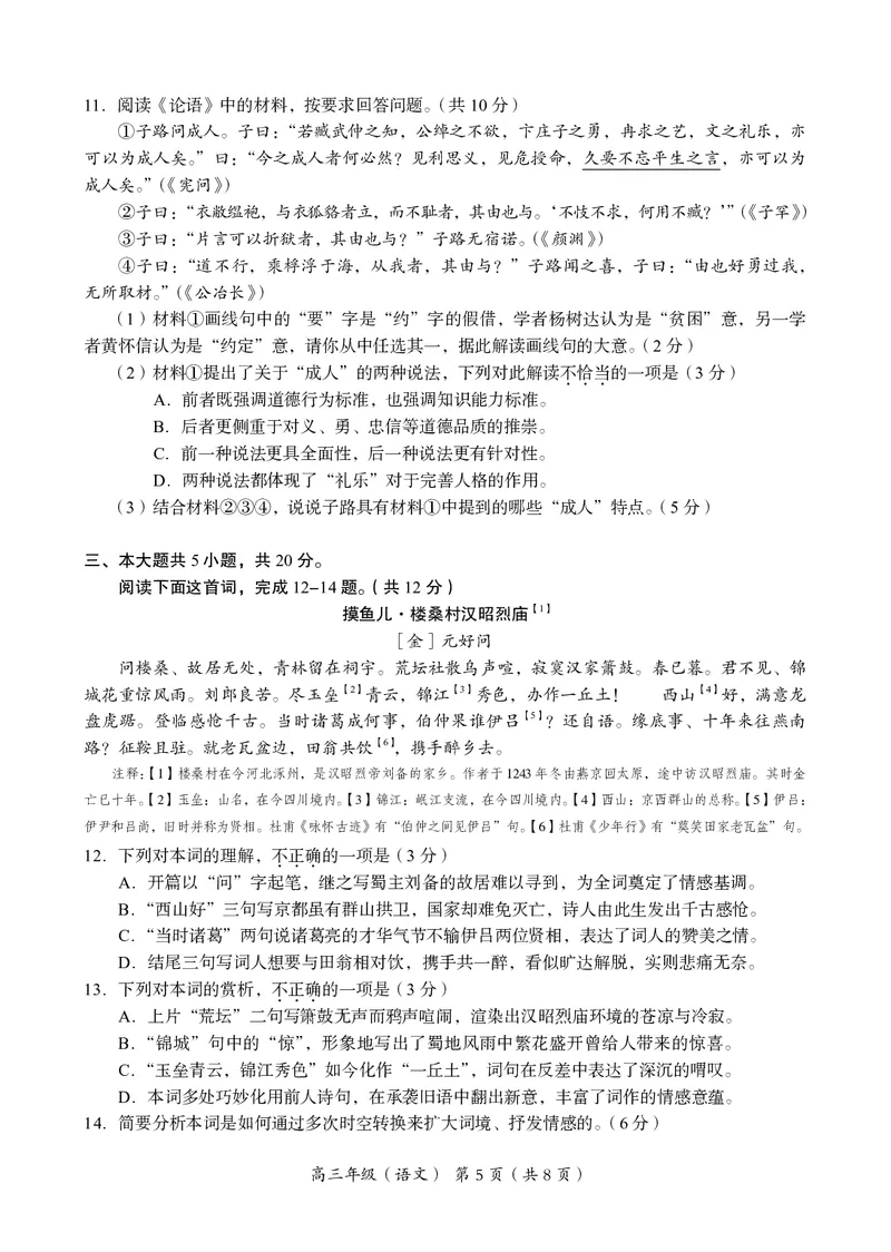 北京市海淀区2024-2025学年上学期高三期末练习语文_2025年1月_250125北京市海淀区2024-2025学年上学期高三期末练习试卷（全科）_北京市海淀区2024-2025学年上学期高三期末练习语文