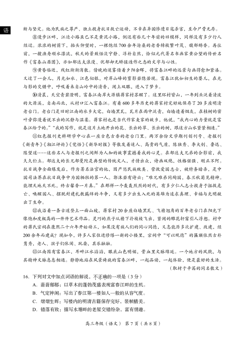 北京市海淀区2024-2025学年上学期高三期末练习语文_2025年1月_250125北京市海淀区2024-2025学年上学期高三期末练习试卷（全科）_北京市海淀区2024-2025学年上学期高三期末练习语文