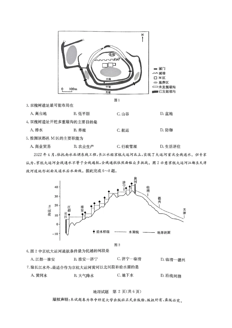 2025届华大新高考联盟高三下学期5月模拟预测地理试题（含答案）_2025年5月_2505212025届华大新高考联盟高三下学期5月模拟预测（全科）