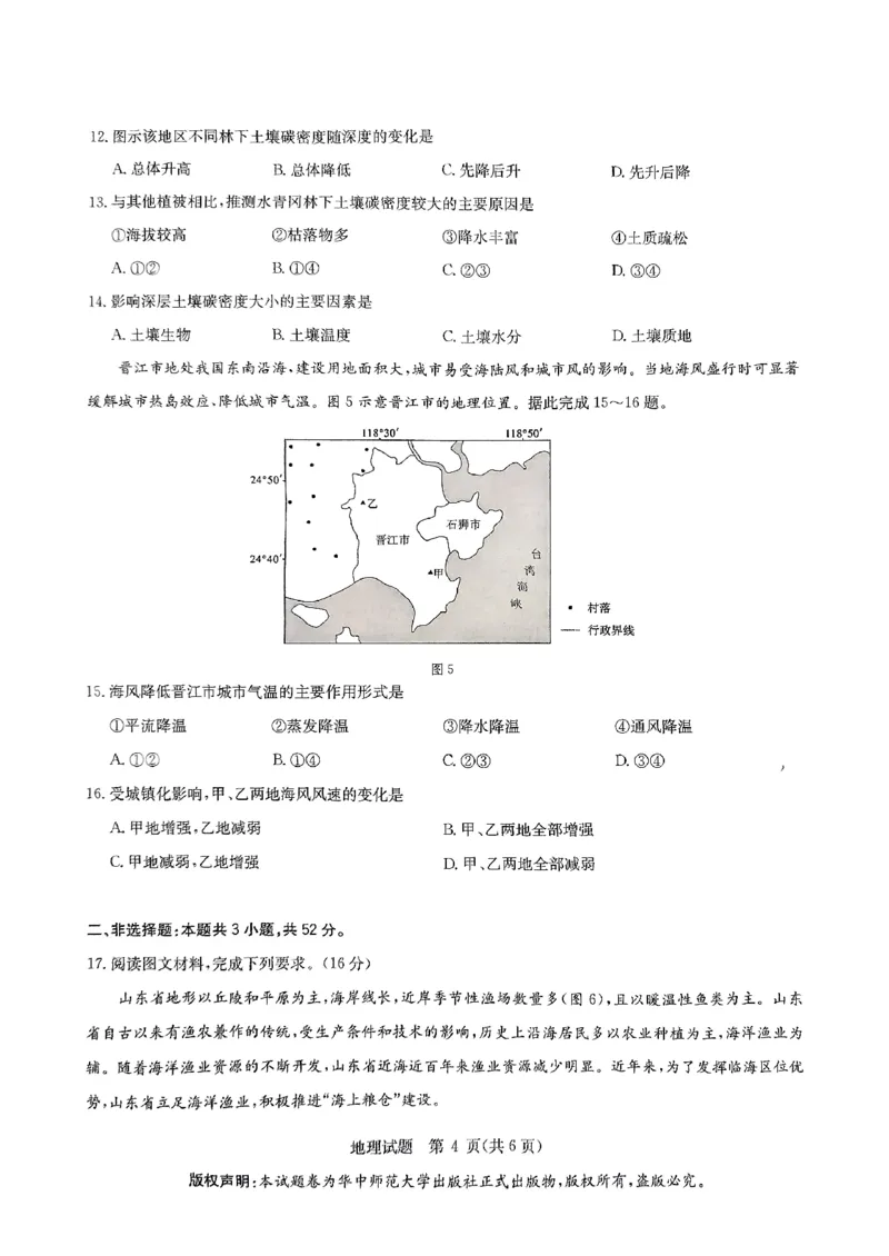 2025届华大新高考联盟高三下学期5月模拟预测地理试题（含答案）_2025年5月_2505212025届华大新高考联盟高三下学期5月模拟预测（全科）