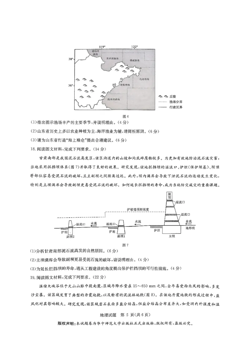 2025届华大新高考联盟高三下学期5月模拟预测地理试题（含答案）_2025年5月_2505212025届华大新高考联盟高三下学期5月模拟预测（全科）