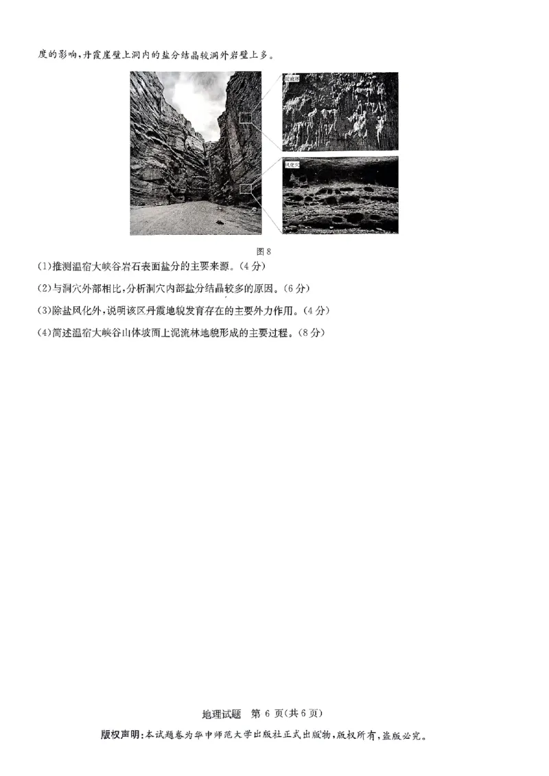 2025届华大新高考联盟高三下学期5月模拟预测地理试题（含答案）_2025年5月_2505212025届华大新高考联盟高三下学期5月模拟预测（全科）