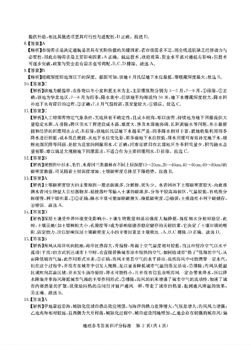 2025届华大新高考联盟高三下学期5月模拟预测地理试题（含答案）_2025年5月_2505212025届华大新高考联盟高三下学期5月模拟预测（全科）