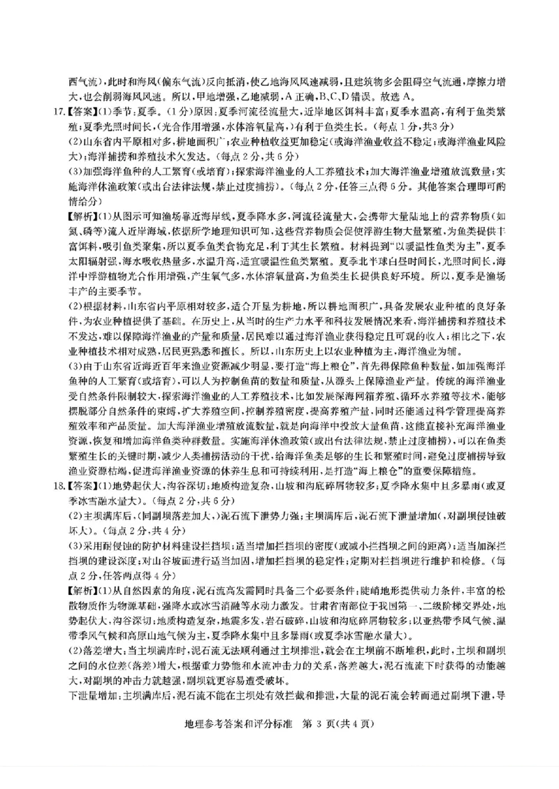 2025届华大新高考联盟高三下学期5月模拟预测地理试题（含答案）_2025年5月_2505212025届华大新高考联盟高三下学期5月模拟预测（全科）