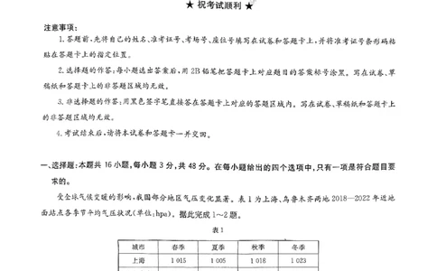 2025届华大新高考联盟高三下学期5月模拟预测地理试题（含答案）_2025年5月_2505212025届华大新高考联盟高三下学期5月模拟预测（全科）