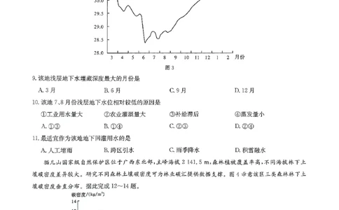 2025届华大新高考联盟高三下学期5月模拟预测地理试题（含答案）_2025年5月_2505212025届华大新高考联盟高三下学期5月模拟预测（全科）