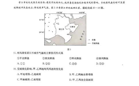 2025届华大新高考联盟高三下学期5月模拟预测地理试题（含答案）_2025年5月_2505212025届华大新高考联盟高三下学期5月模拟预测（全科）