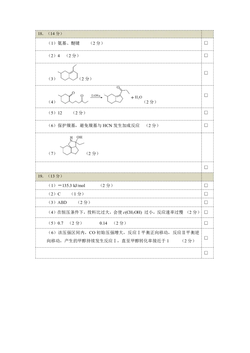 化学参考答案_2025年5月_2505242025届湖北省武汉市高三五月模拟训练（全科）_化学