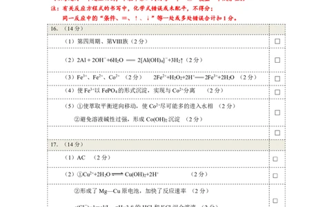 化学参考答案_2025年5月_2505242025届湖北省武汉市高三五月模拟训练（全科）_化学
