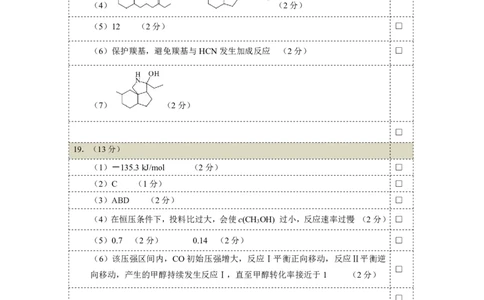 化学参考答案_2025年5月_2505242025届湖北省武汉市高三五月模拟训练（全科）_化学