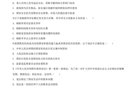 精品解析：四川省巴中市2020年中考道德与法治试题（原卷版）_中考真题_7.政治中考真题2015-2024年_2020政治真题79份_2020年中考真题精品解析道德与法治（四川巴中卷）精编word版