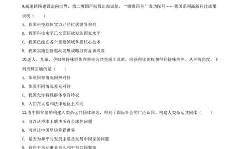 精品解析：四川省巴中市2020年中考道德与法治试题（原卷版）_中考真题_7.政治中考真题2015-2024年_2020政治真题79份_2020年中考真题精品解析道德与法治（四川巴中卷）精编word版