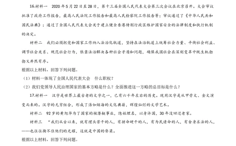 精品解析：四川省巴中市2020年中考道德与法治试题（原卷版）_中考真题_7.政治中考真题2015-2024年_2020政治真题79份_2020年中考真题精品解析道德与法治（四川巴中卷）精编word版
