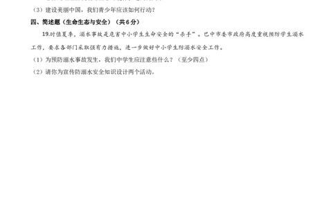 精品解析：四川省巴中市2020年中考道德与法治试题（原卷版）_中考真题_7.政治中考真题2015-2024年_2020政治真题79份_2020年中考真题精品解析道德与法治（四川巴中卷）精编word版
