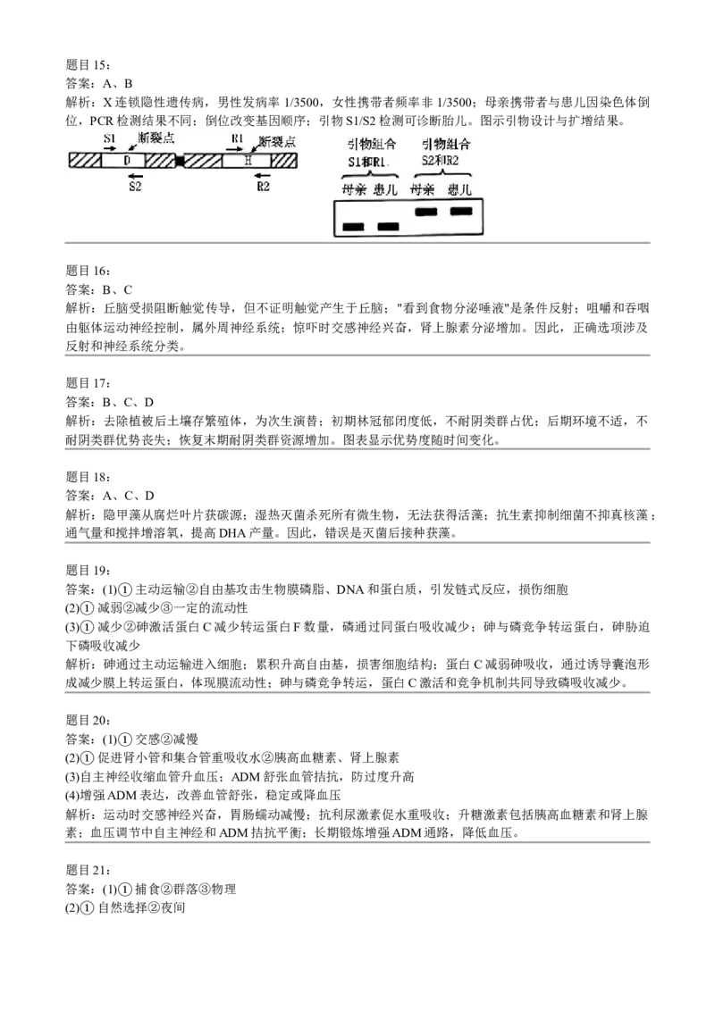 2025年高考生物试卷（河北）（答案）_26.河北-高考真题_2015-2025（河北）生物高考真题