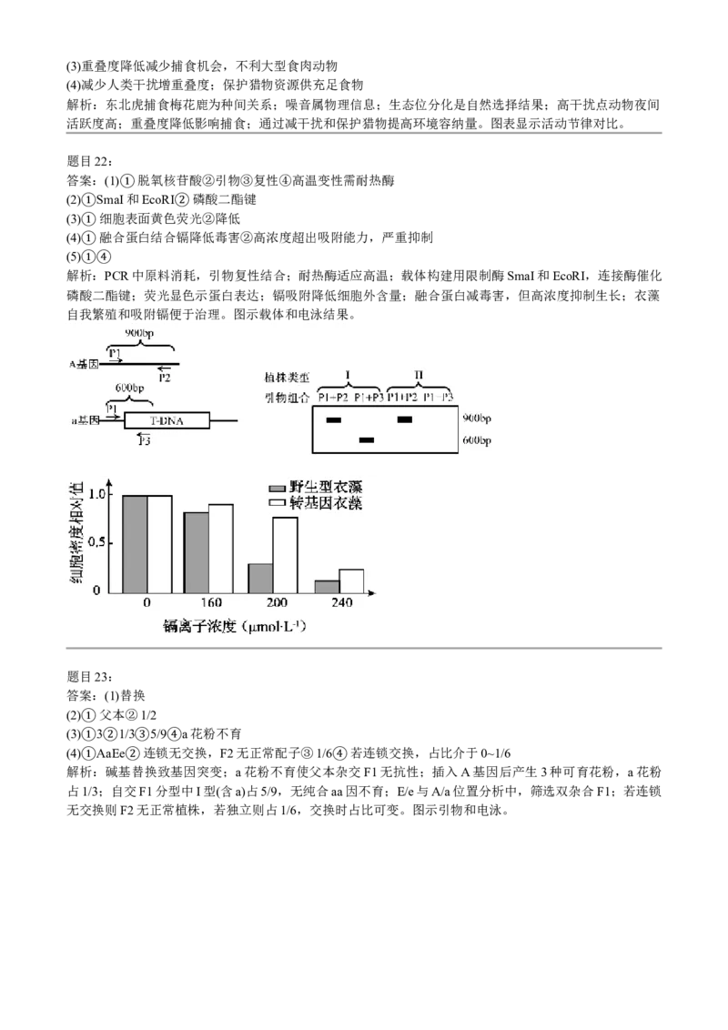 2025年高考生物试卷（河北）（答案）_26.河北-高考真题_2015-2025（河北）生物高考真题