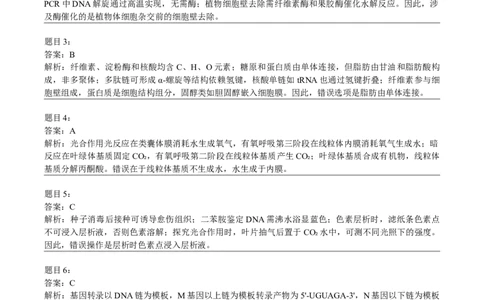 2025年高考生物试卷（河北）（答案）_26.河北-高考真题_2015-2025（河北）生物高考真题