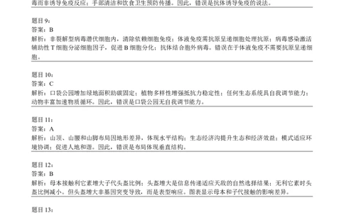 2025年高考生物试卷（河北）（答案）_26.河北-高考真题_2015-2025（河北）生物高考真题