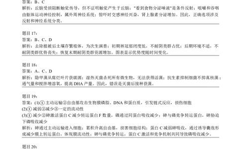 2025年高考生物试卷（河北）（答案）_26.河北-高考真题_2015-2025（河北）生物高考真题