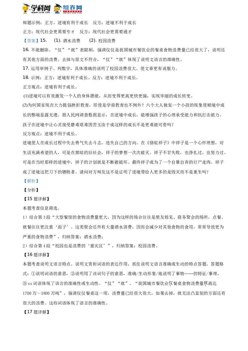 精品解析：山东省枣庄市2021年中考语文试题（解析版）_中考真题_1.语文中考真题2015-2024年_地区卷_山东省_山东枣庄语文10-22