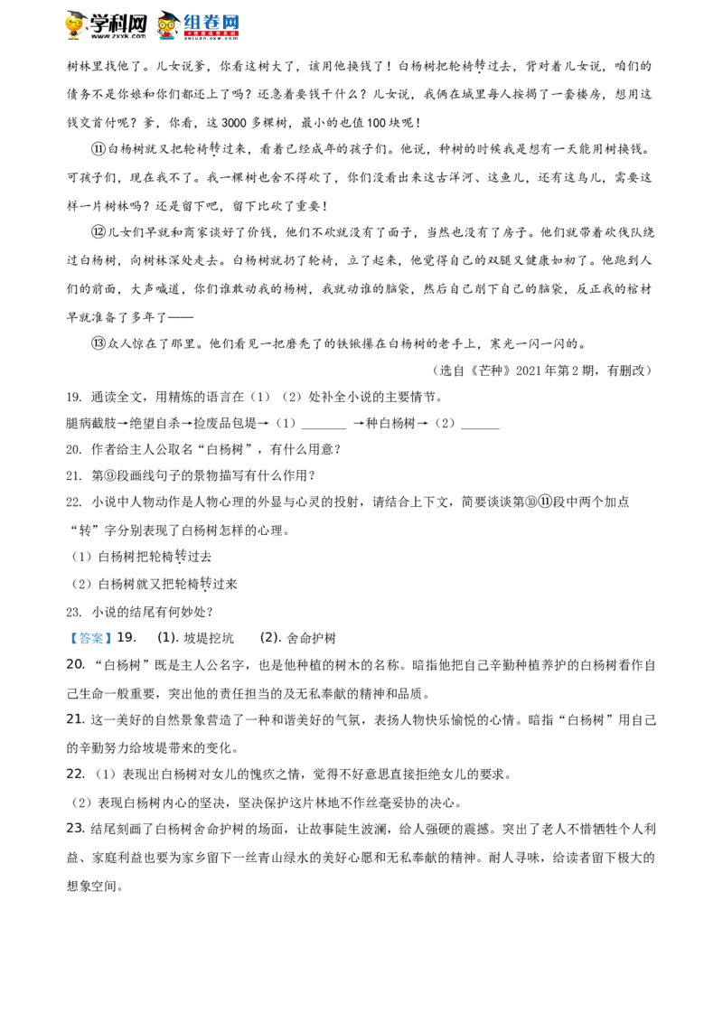 精品解析：山东省枣庄市2021年中考语文试题（解析版）_中考真题_1.语文中考真题2015-2024年_地区卷_山东省_山东枣庄语文10-22