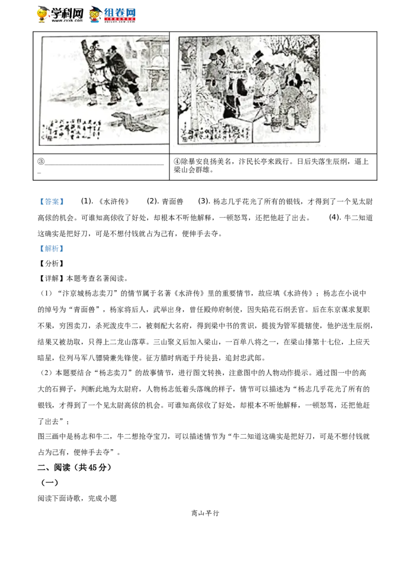 精品解析：山东省枣庄市2021年中考语文试题（解析版）_中考真题_1.语文中考真题2015-2024年_地区卷_山东省_山东枣庄语文10-22