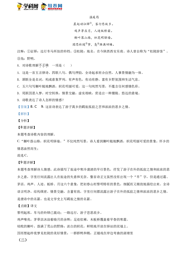 精品解析：山东省枣庄市2021年中考语文试题（解析版）_中考真题_1.语文中考真题2015-2024年_地区卷_山东省_山东枣庄语文10-22