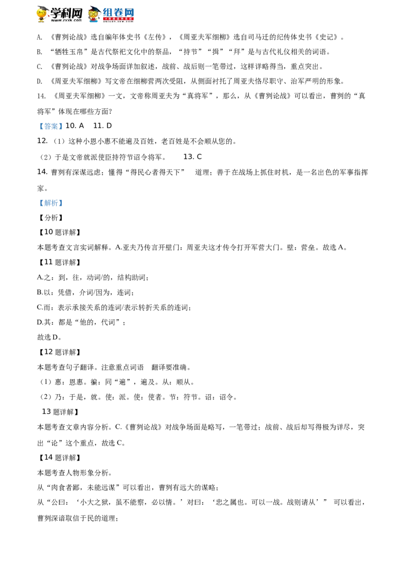 精品解析：山东省枣庄市2021年中考语文试题（解析版）_中考真题_1.语文中考真题2015-2024年_地区卷_山东省_山东枣庄语文10-22