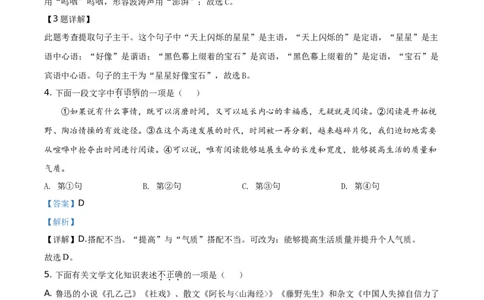 精品解析：山东省枣庄市2021年中考语文试题（解析版）_中考真题_1.语文中考真题2015-2024年_地区卷_山东省_山东枣庄语文10-22