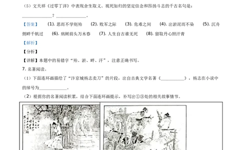 精品解析：山东省枣庄市2021年中考语文试题（解析版）_中考真题_1.语文中考真题2015-2024年_地区卷_山东省_山东枣庄语文10-22