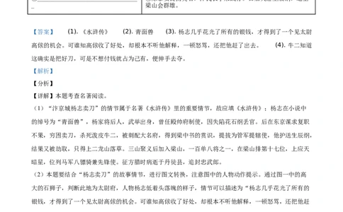 精品解析：山东省枣庄市2021年中考语文试题（解析版）_中考真题_1.语文中考真题2015-2024年_地区卷_山东省_山东枣庄语文10-22