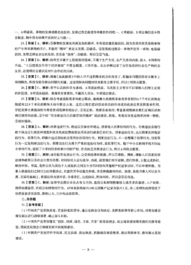 高中政治标准预测试卷答案及解析1-5_4-教培资料-26年最新资料-同步更新_科一科二电子资料合集中小幼（笔记真题知识点汇总等）文件多，按需保存_06ZG合集_高中政治