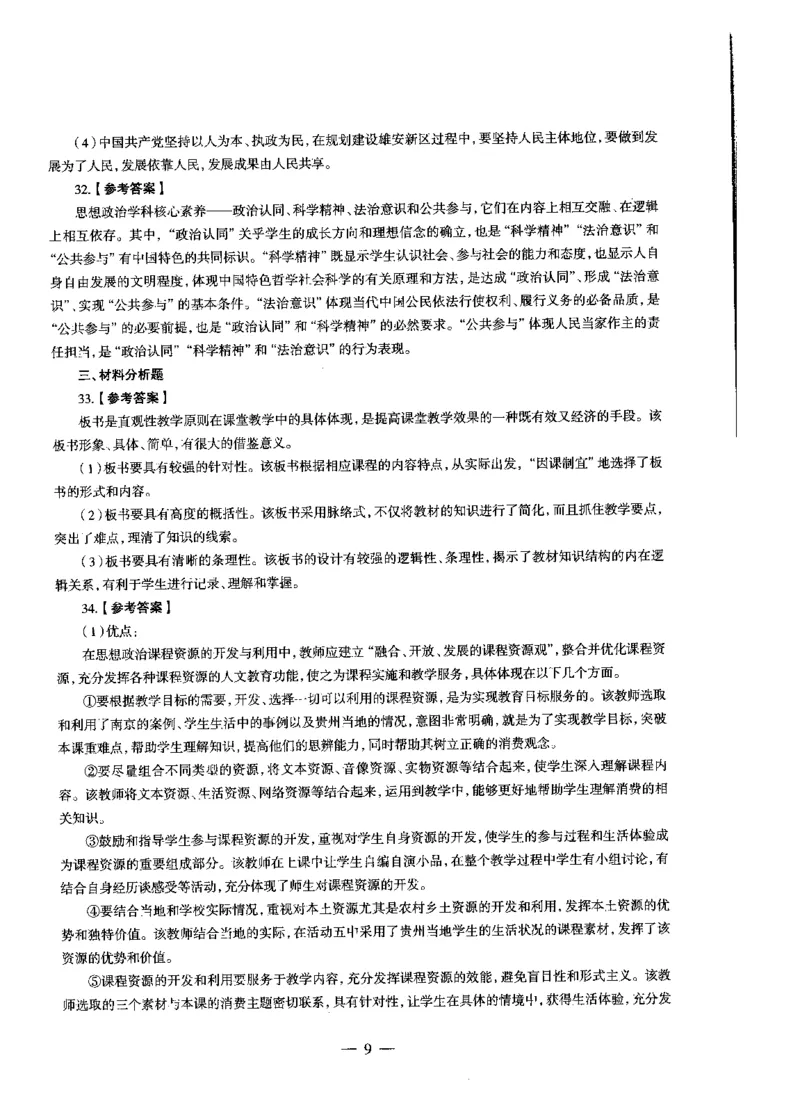 高中政治标准预测试卷答案及解析1-5_4-教培资料-26年最新资料-同步更新_科一科二电子资料合集中小幼（笔记真题知识点汇总等）文件多，按需保存_06ZG合集_高中政治