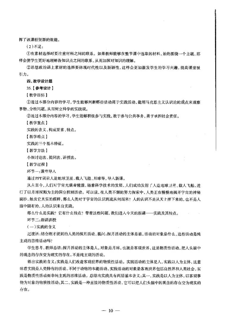 高中政治标准预测试卷答案及解析1-5_4-教培资料-26年最新资料-同步更新_科一科二电子资料合集中小幼（笔记真题知识点汇总等）文件多，按需保存_06ZG合集_高中政治