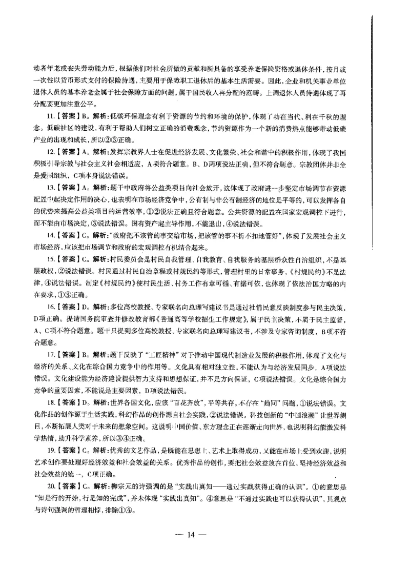 高中政治标准预测试卷答案及解析1-5_4-教培资料-26年最新资料-同步更新_科一科二电子资料合集中小幼（笔记真题知识点汇总等）文件多，按需保存_06ZG合集_高中政治