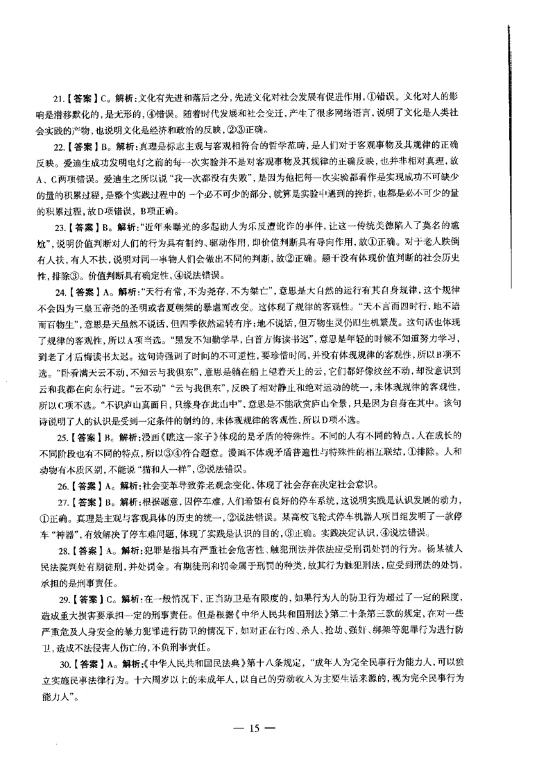 高中政治标准预测试卷答案及解析1-5_4-教培资料-26年最新资料-同步更新_科一科二电子资料合集中小幼（笔记真题知识点汇总等）文件多，按需保存_06ZG合集_高中政治
