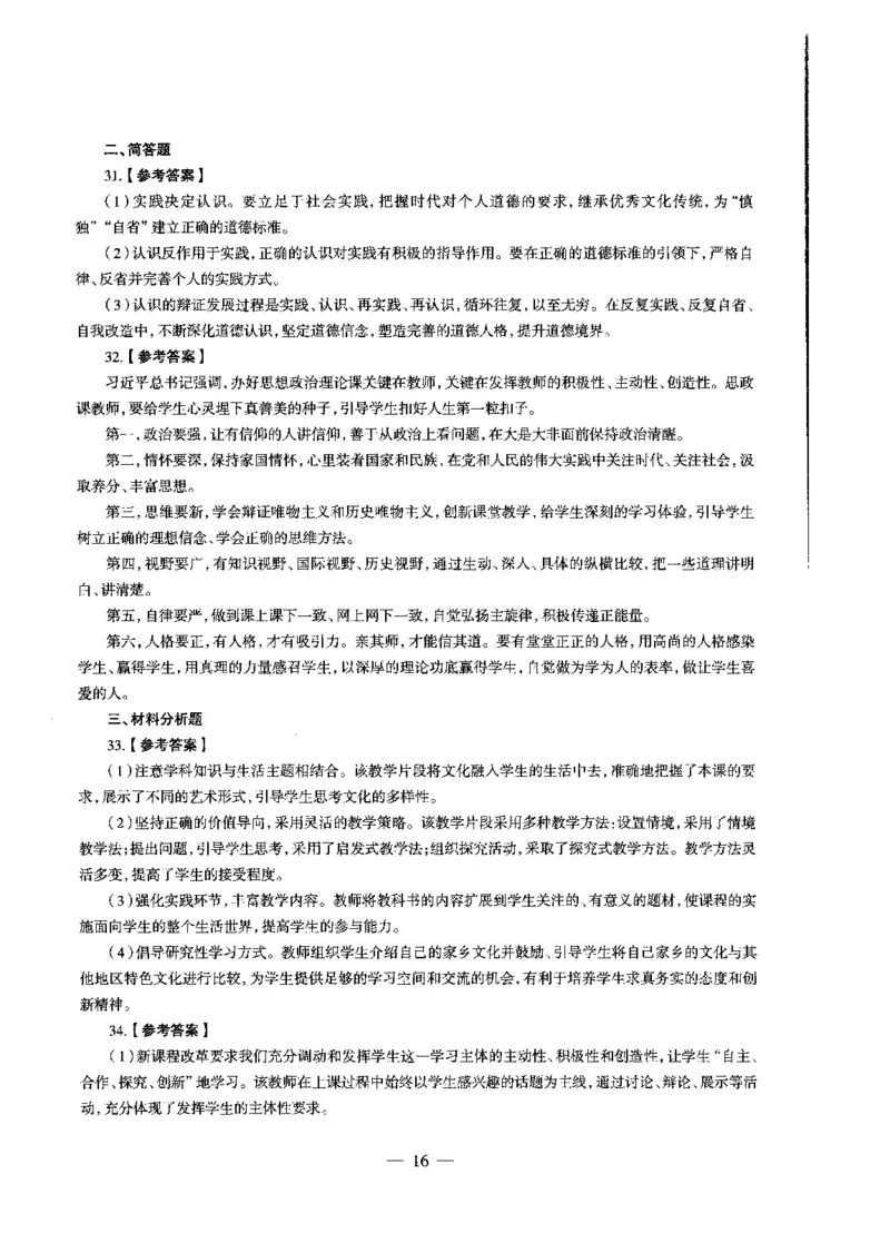 高中政治标准预测试卷答案及解析1-5_4-教培资料-26年最新资料-同步更新_科一科二电子资料合集中小幼（笔记真题知识点汇总等）文件多，按需保存_06ZG合集_高中政治