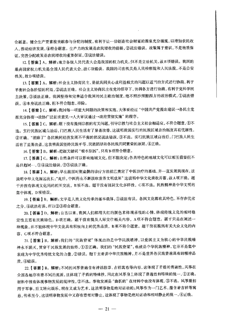 高中政治标准预测试卷答案及解析1-5_4-教培资料-26年最新资料-同步更新_科一科二电子资料合集中小幼（笔记真题知识点汇总等）文件多，按需保存_06ZG合集_高中政治